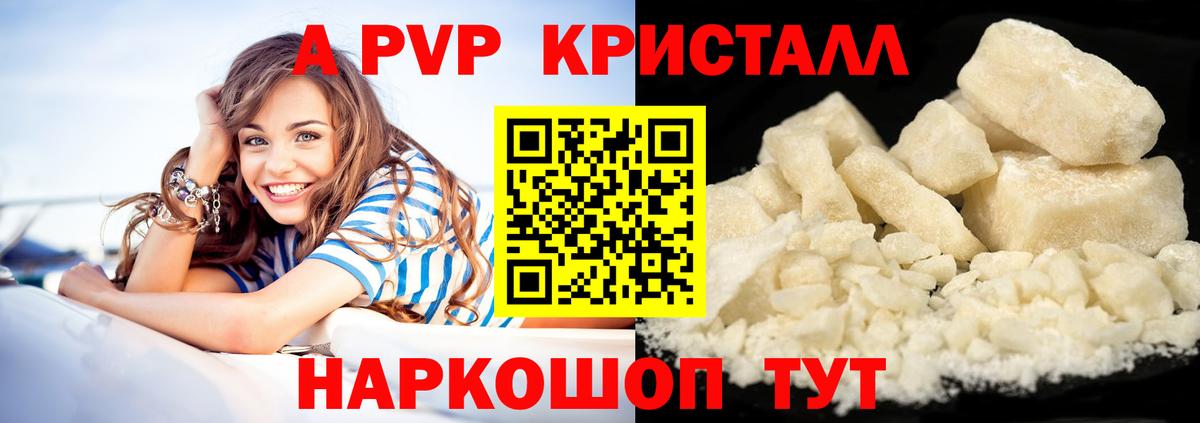 A-PVP Crystall  Вход с VPN  Alfa_PVP СК КРИС  APVP мука  Назарово 