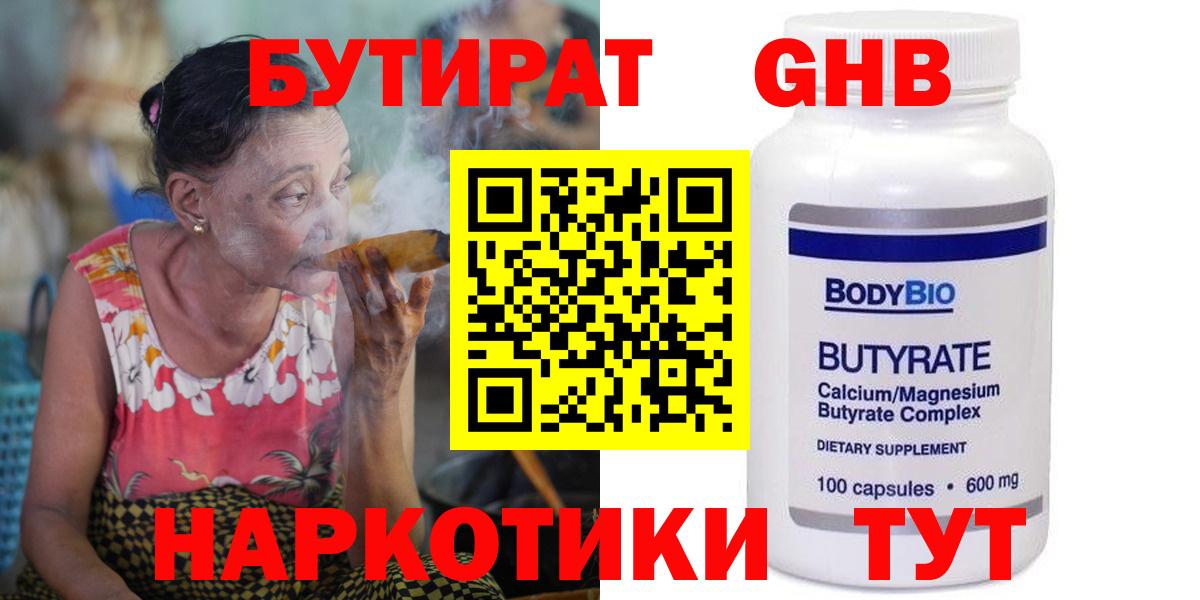 Назарово  БУТИРАТ  Вход с VPN  БУТИРАТ 99% 