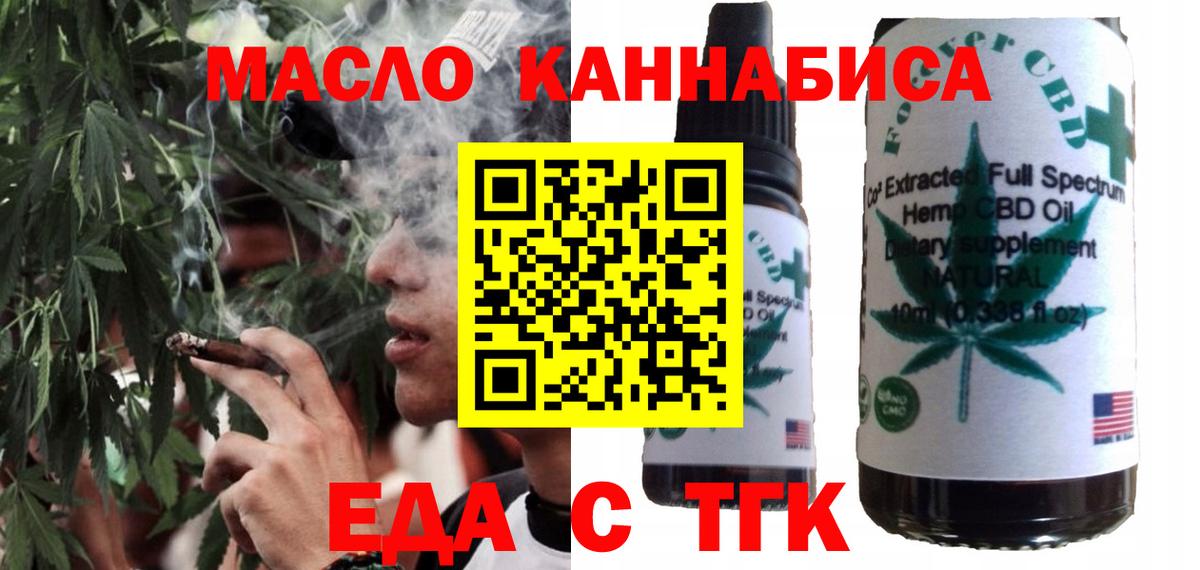 Еда ТГК марихуана  Вход с VPN  Назарово 