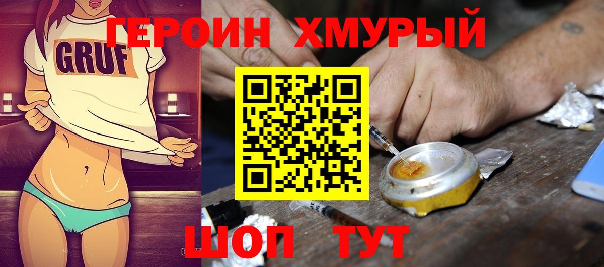 Героин белый  Вход с VPN  Назарово 